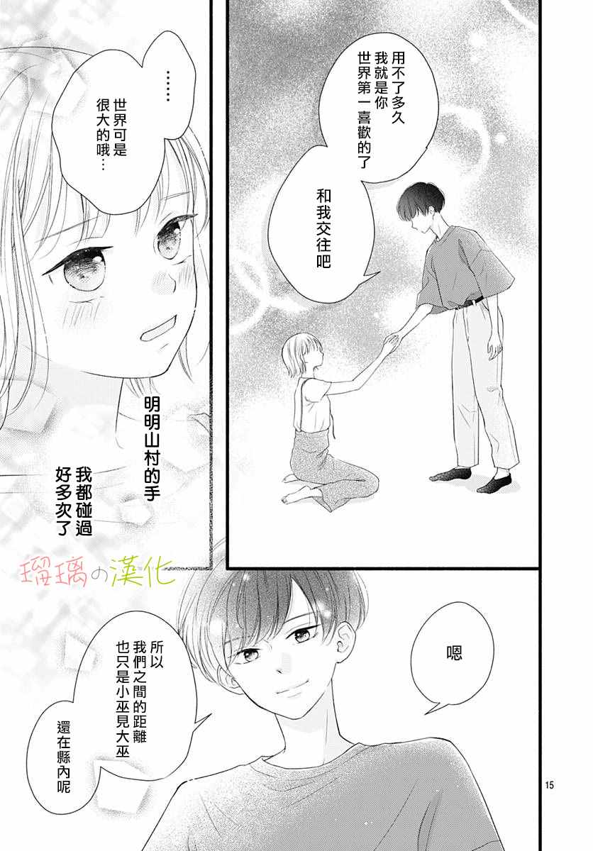 《亲密无间的我们》漫画最新章节第1话免费下拉式在线观看章节第【16】张图片