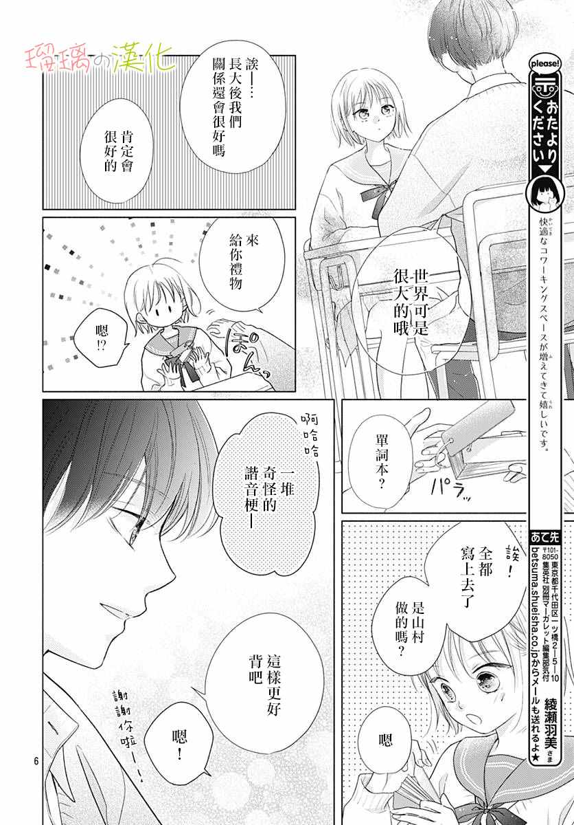 《亲密无间的我们》漫画最新章节第1话免费下拉式在线观看章节第【7】张图片