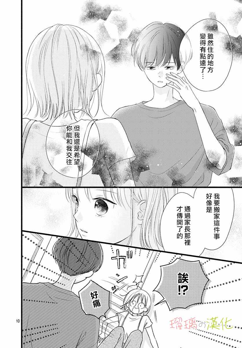 《亲密无间的我们》漫画最新章节第1话免费下拉式在线观看章节第【11】张图片