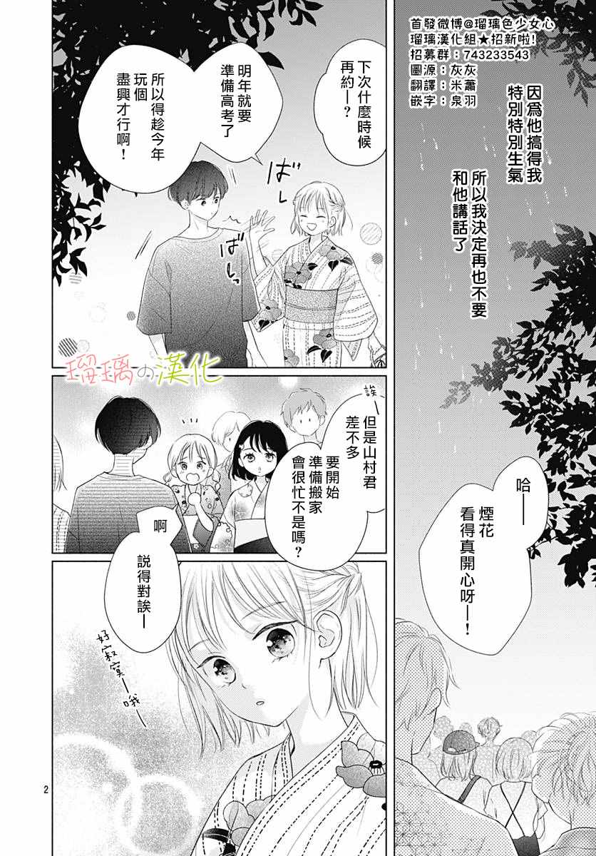 《亲密无间的我们》漫画最新章节第1话免费下拉式在线观看章节第【3】张图片