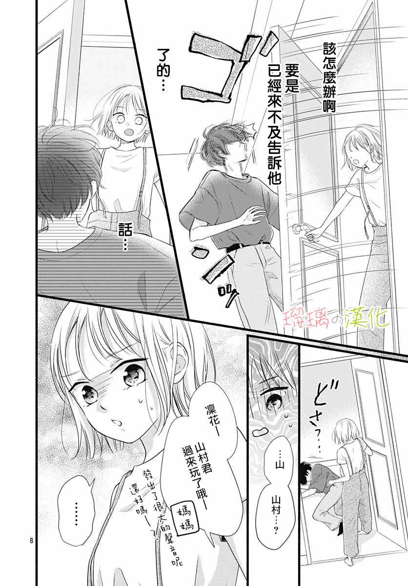 《亲密无间的我们》漫画最新章节第1话免费下拉式在线观看章节第【9】张图片