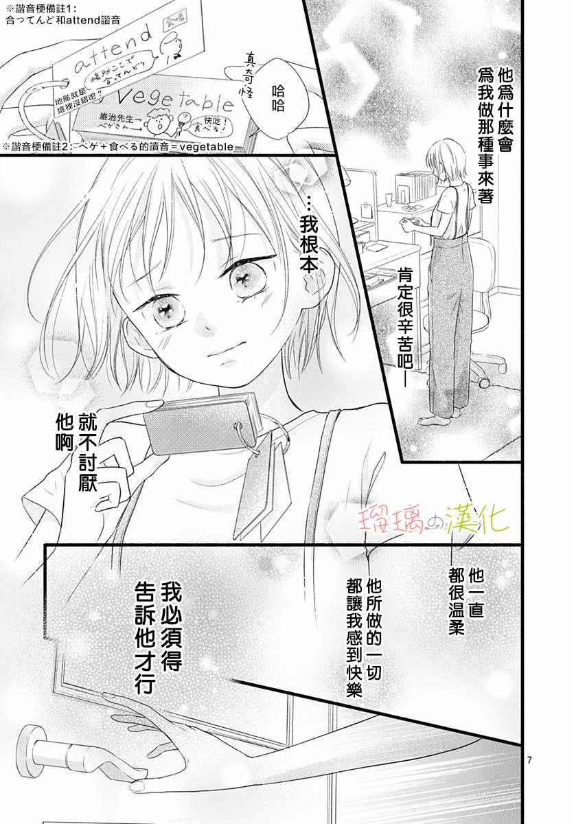 《亲密无间的我们》漫画最新章节第1话免费下拉式在线观看章节第【8】张图片