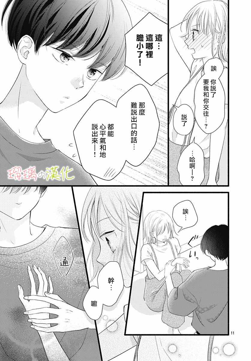 《亲密无间的我们》漫画最新章节第1话免费下拉式在线观看章节第【12】张图片