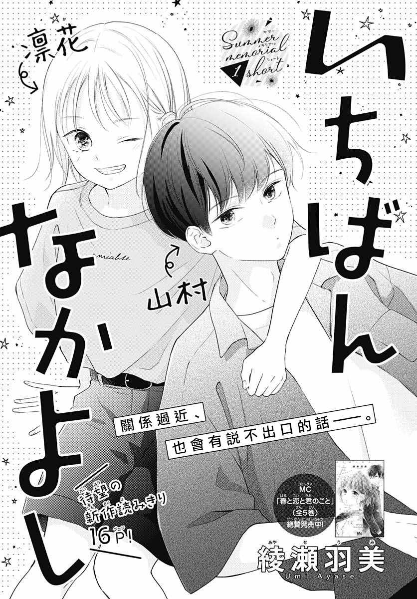 《亲密无间的我们》漫画最新章节第1话免费下拉式在线观看章节第【2】张图片