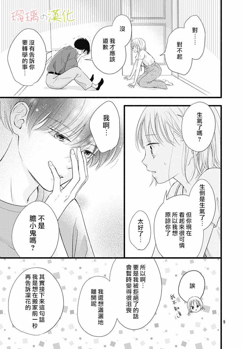 《亲密无间的我们》漫画最新章节第1话免费下拉式在线观看章节第【10】张图片