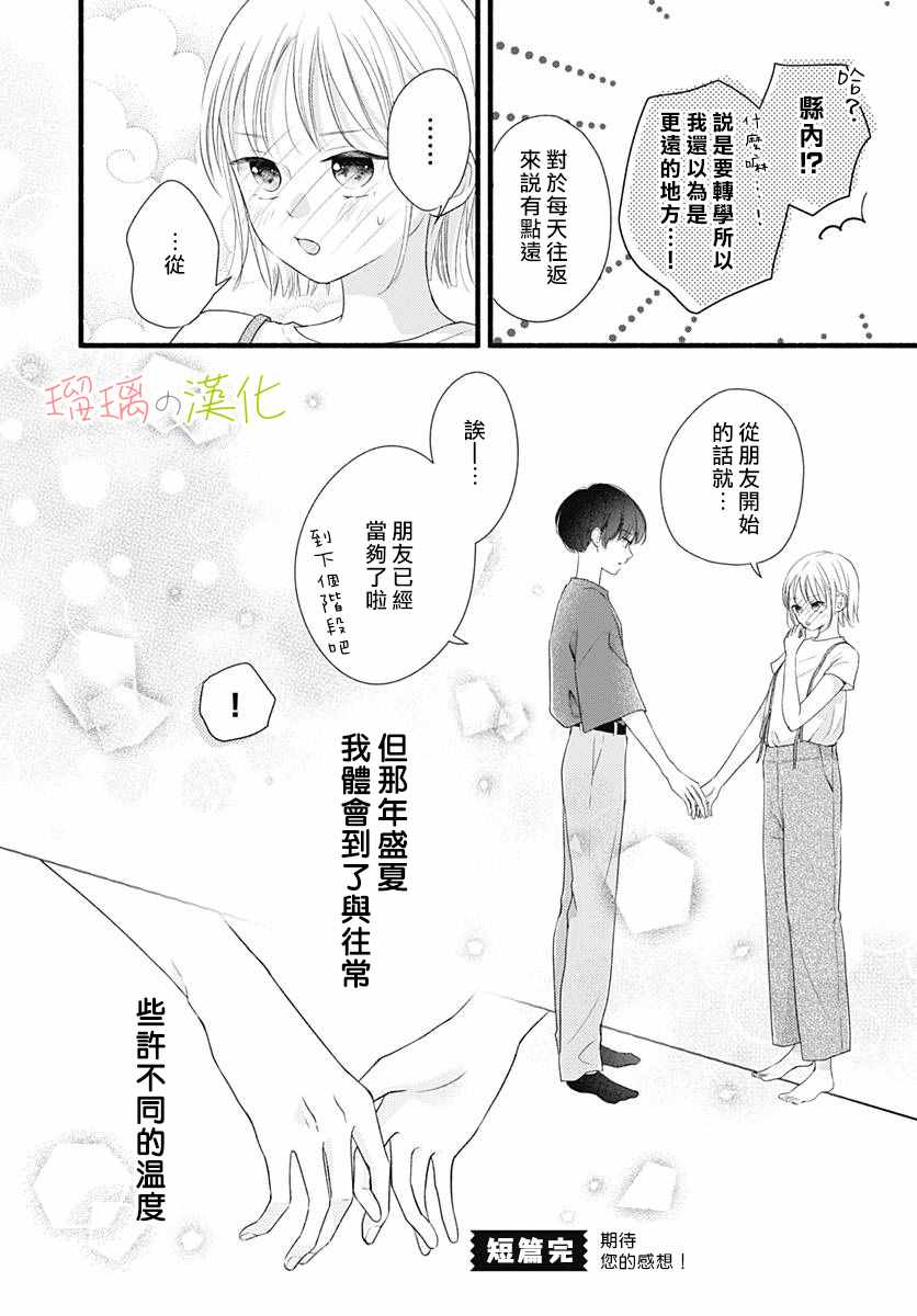 《亲密无间的我们》漫画最新章节第1话免费下拉式在线观看章节第【17】张图片