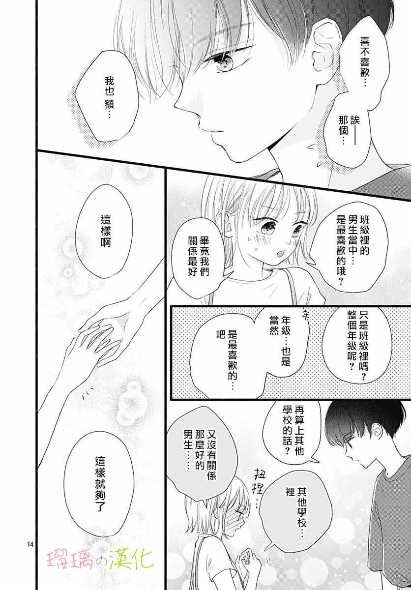 《亲密无间的我们》漫画最新章节第1话免费下拉式在线观看章节第【15】张图片