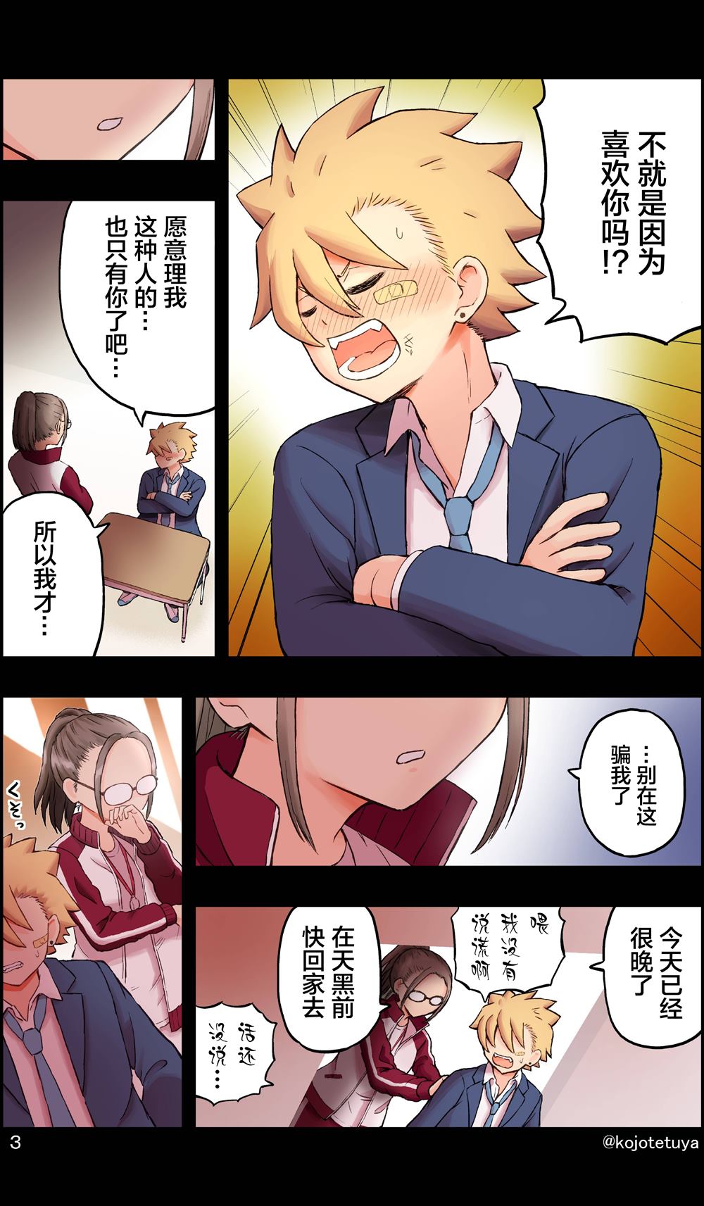 《看穿谎言的老师》漫画最新章节第1话免费下拉式在线观看章节第【4】张图片