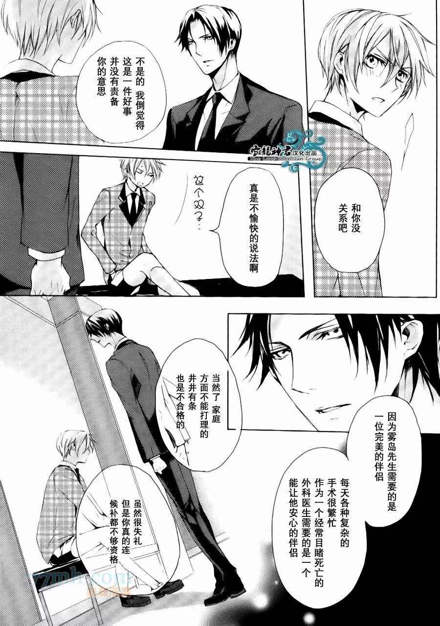 《落跑新娘的调教法~热爱篇》漫画最新章节第3话免费下拉式在线观看章节第【14】张图片