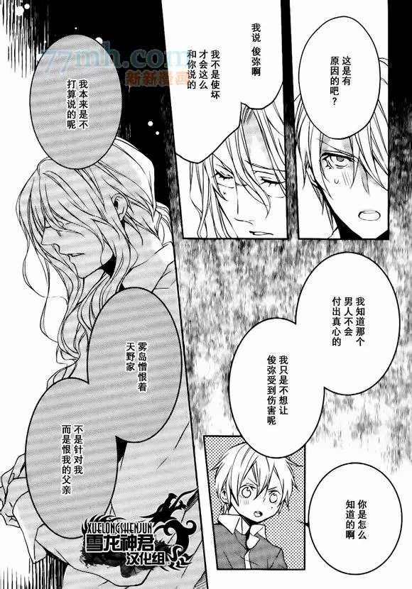 《落跑新娘的调教法~热爱篇》漫画最新章节第6话免费下拉式在线观看章节第【28】张图片