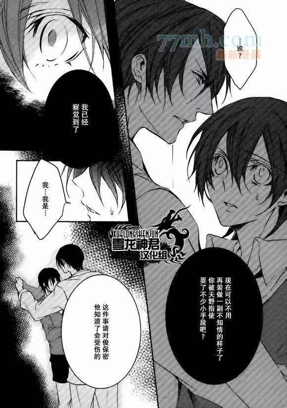 《落跑新娘的调教法~热爱篇》漫画最新章节第6话免费下拉式在线观看章节第【12】张图片