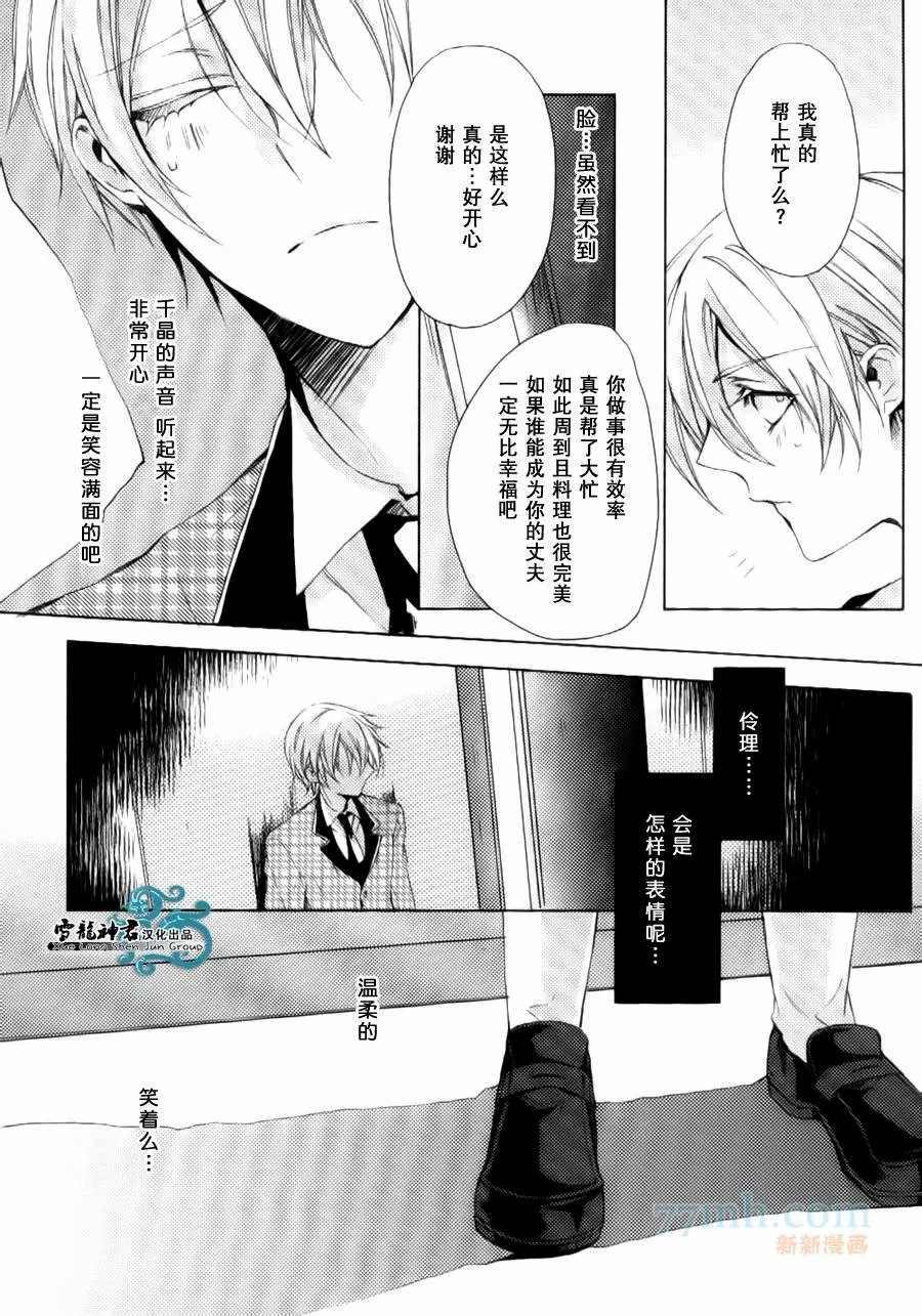 《落跑新娘的调教法~热爱篇》漫画最新章节第3话免费下拉式在线观看章节第【12】张图片