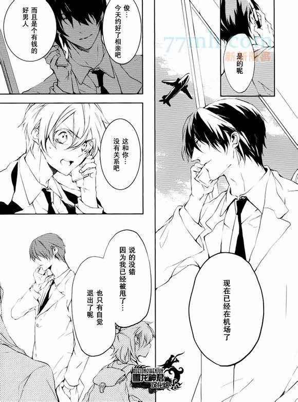 《落跑新娘的调教法~热爱篇》漫画最新章节第7话免费下拉式在线观看章节第【3】张图片