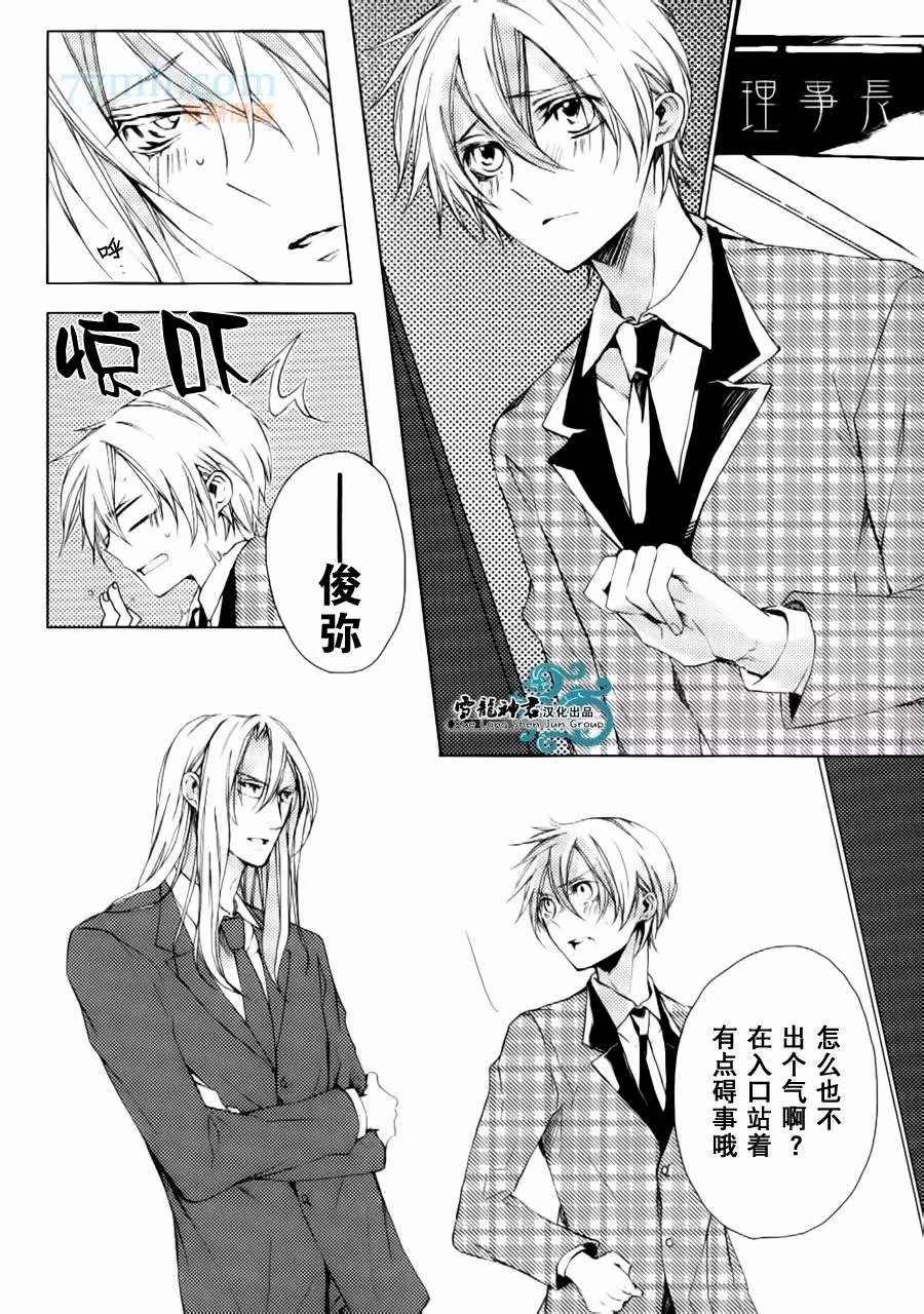 《落跑新娘的调教法~热爱篇》漫画最新章节第3话免费下拉式在线观看章节第【2】张图片