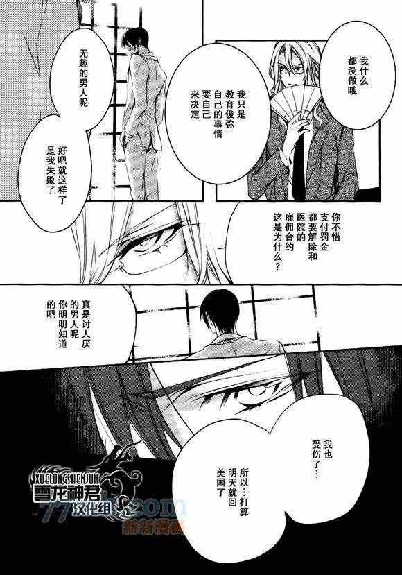 《落跑新娘的调教法~热爱篇》漫画最新章节第6话免费下拉式在线观看章节第【10】张图片