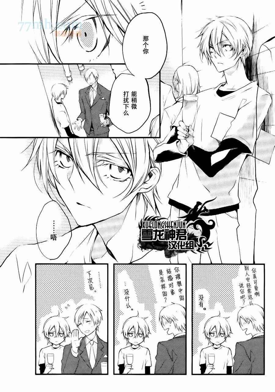 《落跑新娘的调教法~热爱篇》漫画最新章节第5话免费下拉式在线观看章节第【10】张图片