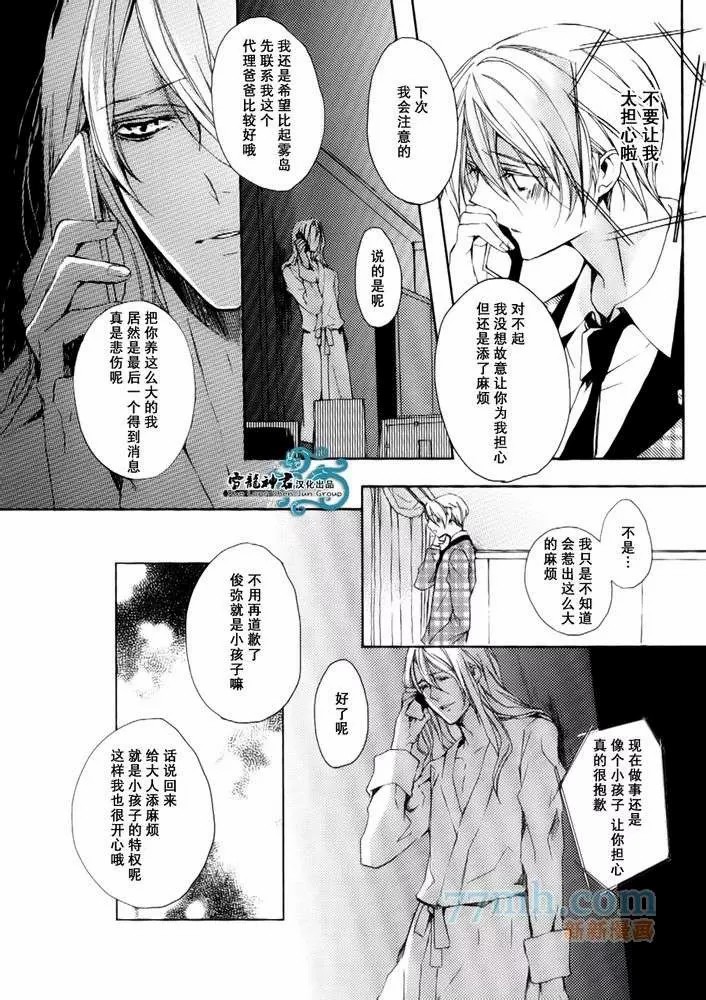 《落跑新娘的调教法~热爱篇》漫画最新章节第1话免费下拉式在线观看章节第【22】张图片