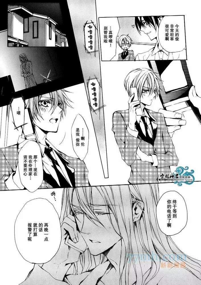 《落跑新娘的调教法~热爱篇》漫画最新章节第1话免费下拉式在线观看章节第【21】张图片