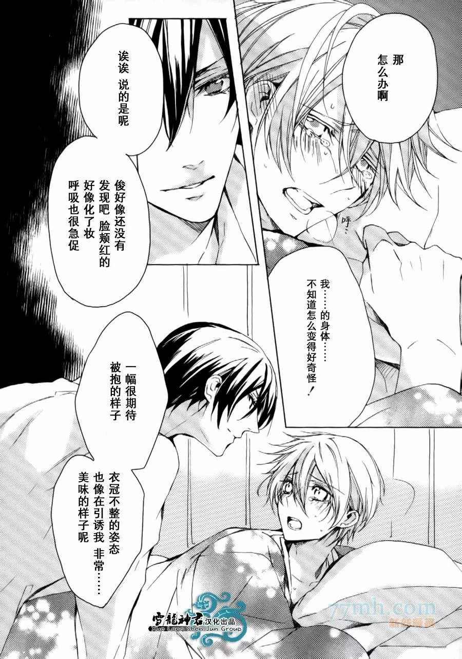 《落跑新娘的调教法~热爱篇》漫画最新章节第4话免费下拉式在线观看章节第【14】张图片