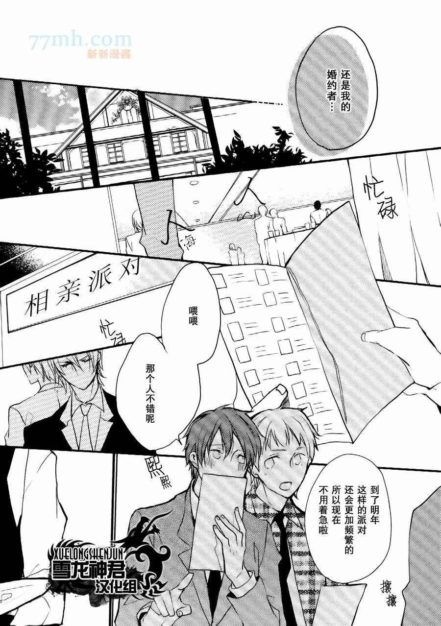 《落跑新娘的调教法~热爱篇》漫画最新章节第5话免费下拉式在线观看章节第【9】张图片