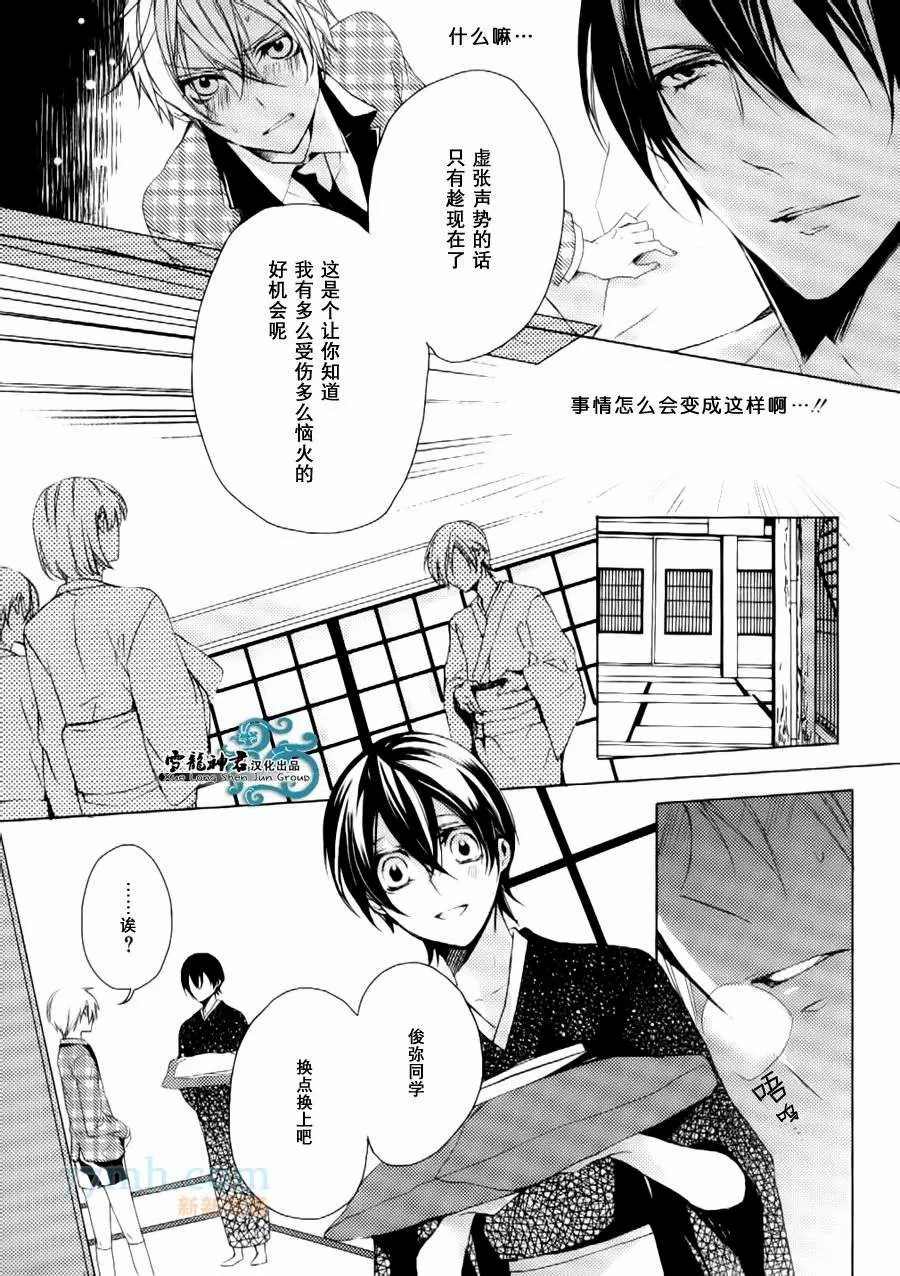 《落跑新娘的调教法~热爱篇》漫画最新章节第3话免费下拉式在线观看章节第【25】张图片