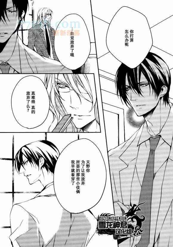 《落跑新娘的调教法~热爱篇》漫画最新章节第6话免费下拉式在线观看章节第【9】张图片