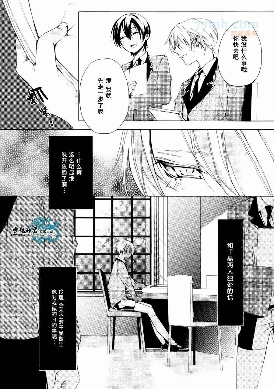 《落跑新娘的调教法~热爱篇》漫画最新章节第3话免费下拉式在线观看章节第【10】张图片