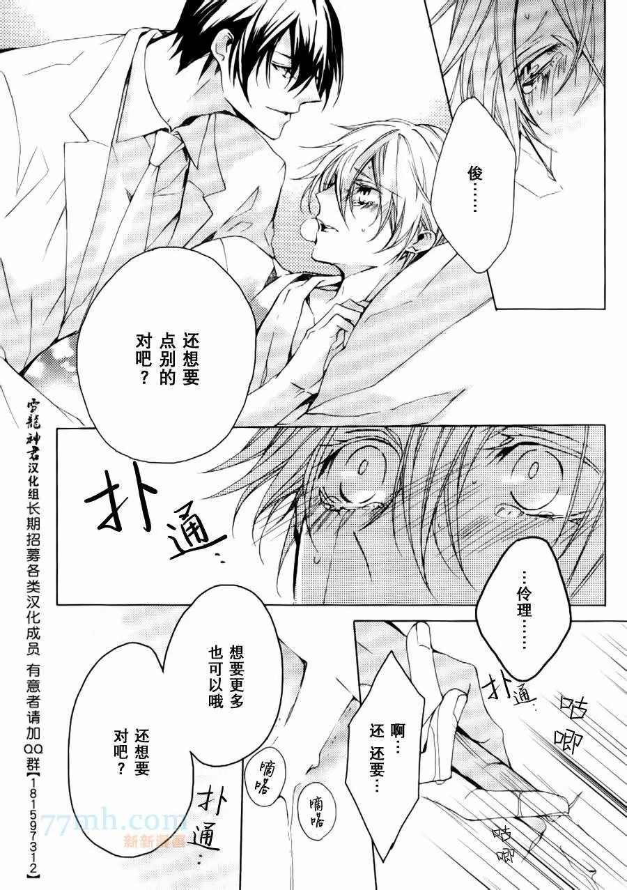 《落跑新娘的调教法~热爱篇》漫画最新章节第4话免费下拉式在线观看章节第【20】张图片