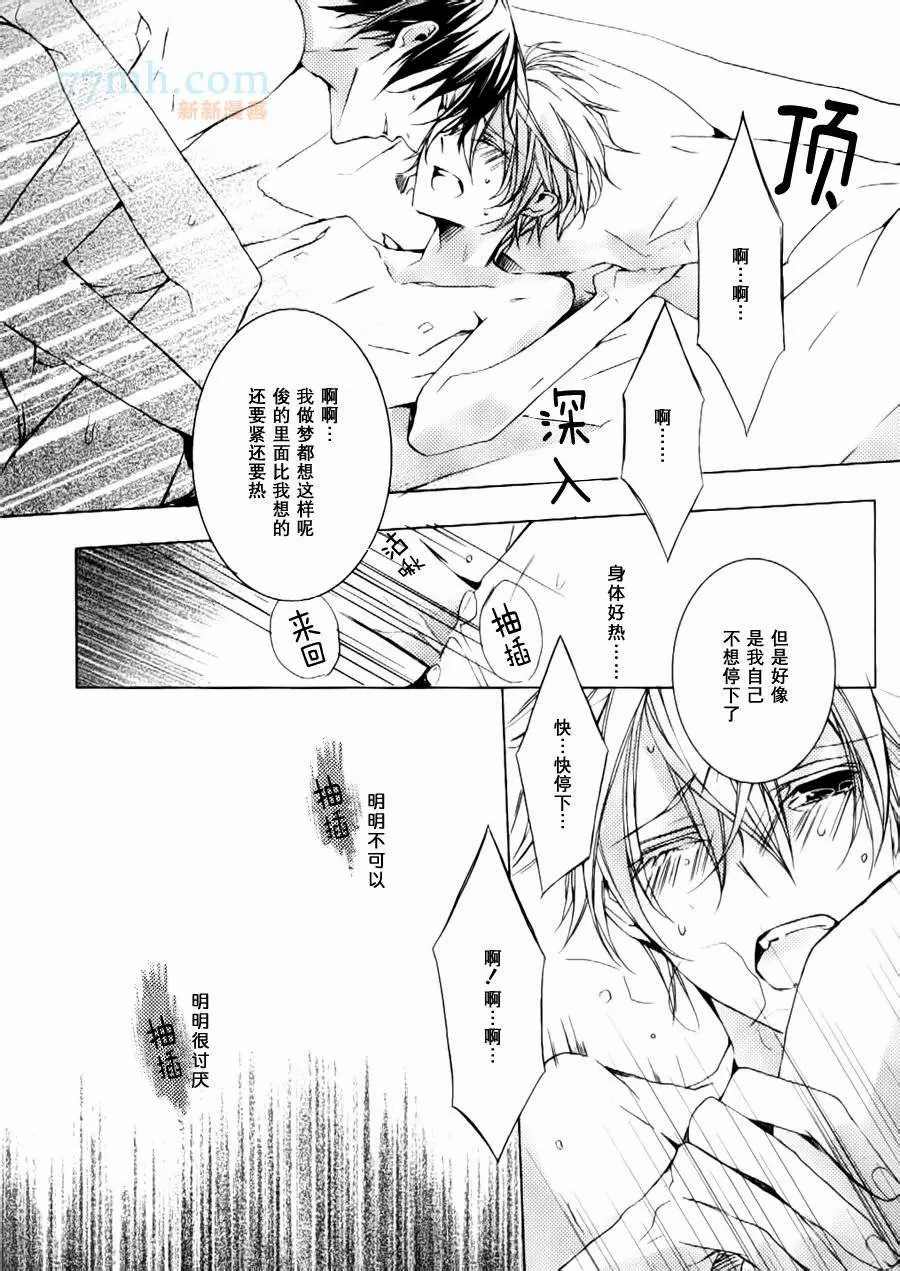 《落跑新娘的调教法~热爱篇》漫画最新章节第2话免费下拉式在线观看章节第【22】张图片