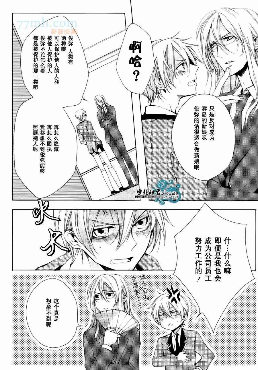 《落跑新娘的调教法~热爱篇》漫画最新章节第3话免费下拉式在线观看章节第【4】张图片