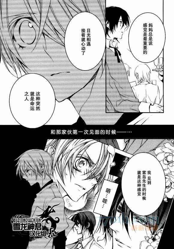 《落跑新娘的调教法~热爱篇》漫画最新章节第6话免费下拉式在线观看章节第【7】张图片