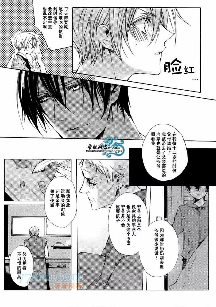 《落跑新娘的调教法~热爱篇》漫画最新章节第1话免费下拉式在线观看章节第【29】张图片