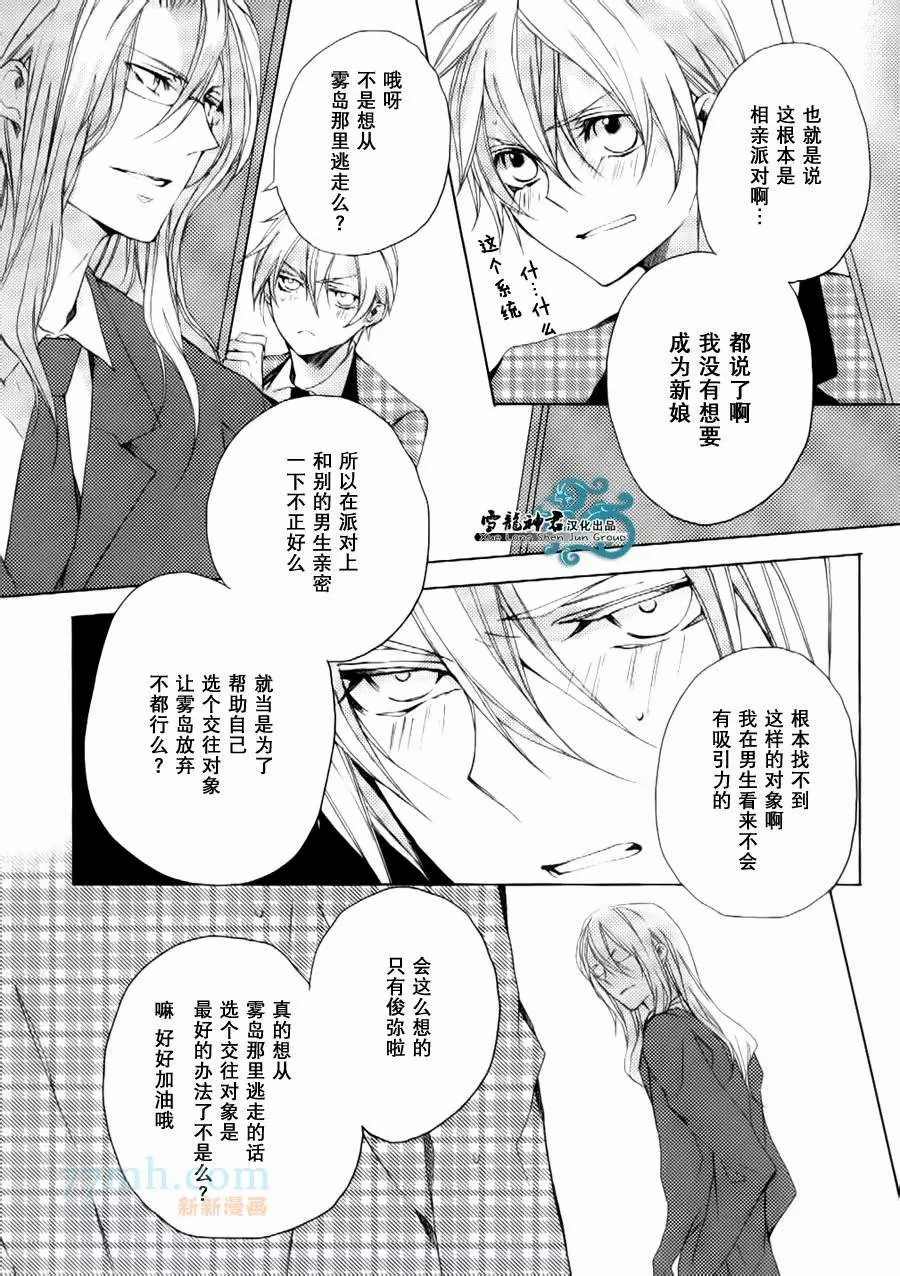 《落跑新娘的调教法~热爱篇》漫画最新章节第3话免费下拉式在线观看章节第【6】张图片