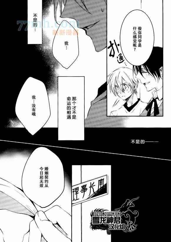 《落跑新娘的调教法~热爱篇》漫画最新章节第6话免费下拉式在线观看章节第【8】张图片