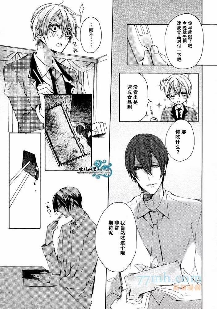 《落跑新娘的调教法~热爱篇》漫画最新章节第1话免费下拉式在线观看章节第【25】张图片