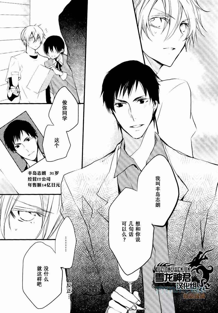 《落跑新娘的调教法~热爱篇》漫画最新章节第5话免费下拉式在线观看章节第【13】张图片