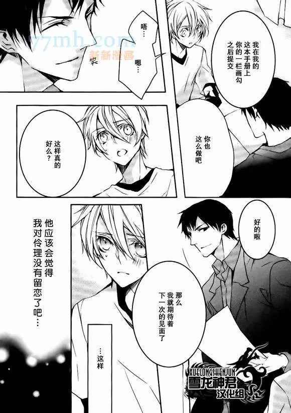 《落跑新娘的调教法~热爱篇》漫画最新章节第6话免费下拉式在线观看章节第【4】张图片