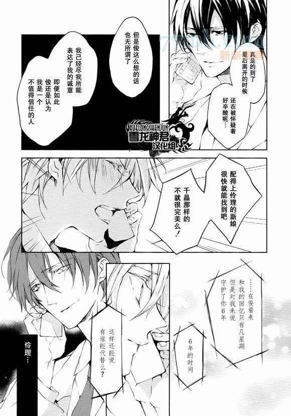 《落跑新娘的调教法~热爱篇》漫画最新章节第7话免费下拉式在线观看章节第【5】张图片