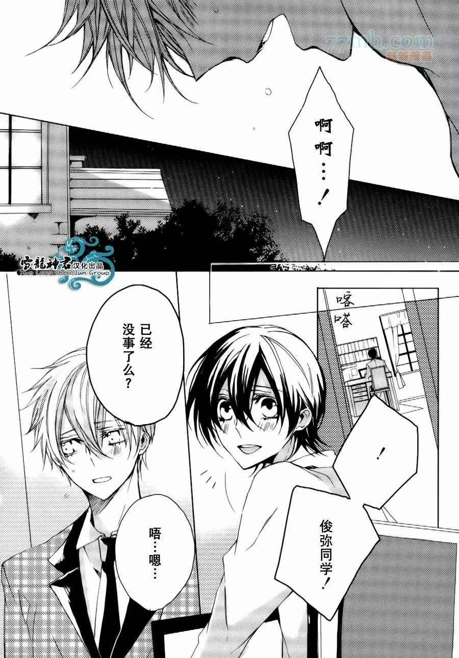 《落跑新娘的调教法~热爱篇》漫画最新章节第4话免费下拉式在线观看章节第【24】张图片