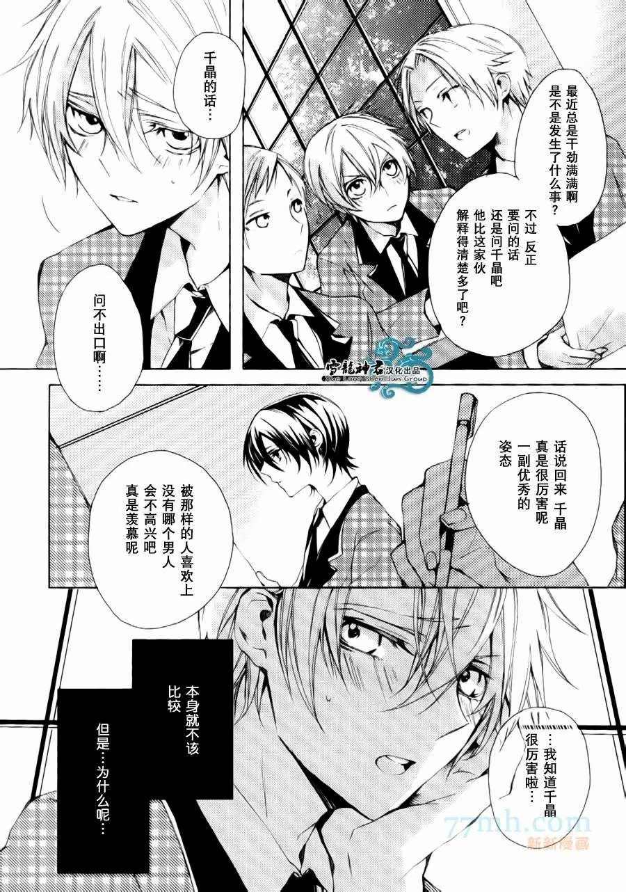 《落跑新娘的调教法~热爱篇》漫画最新章节第3话免费下拉式在线观看章节第【8】张图片