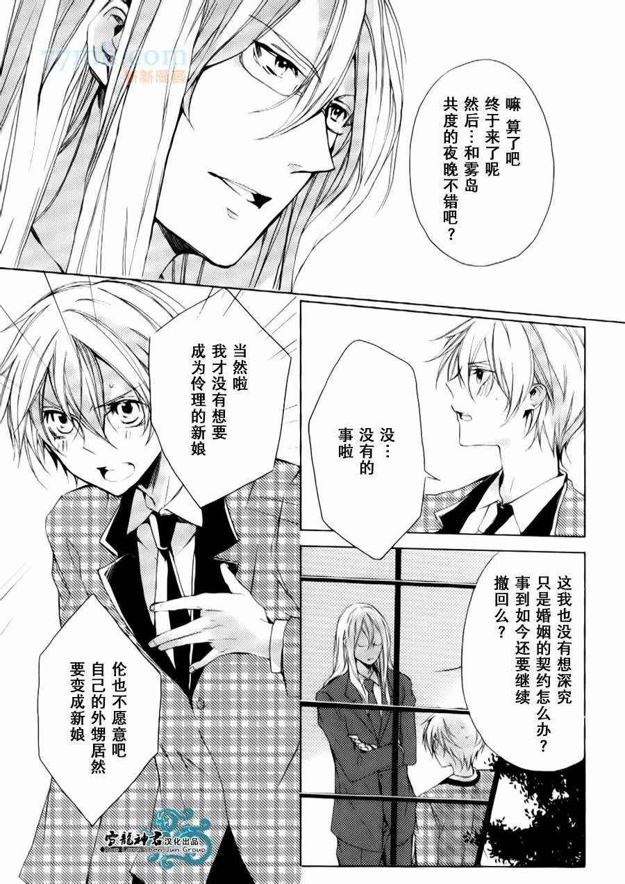 《落跑新娘的调教法~热爱篇》漫画最新章节第3话免费下拉式在线观看章节第【3】张图片