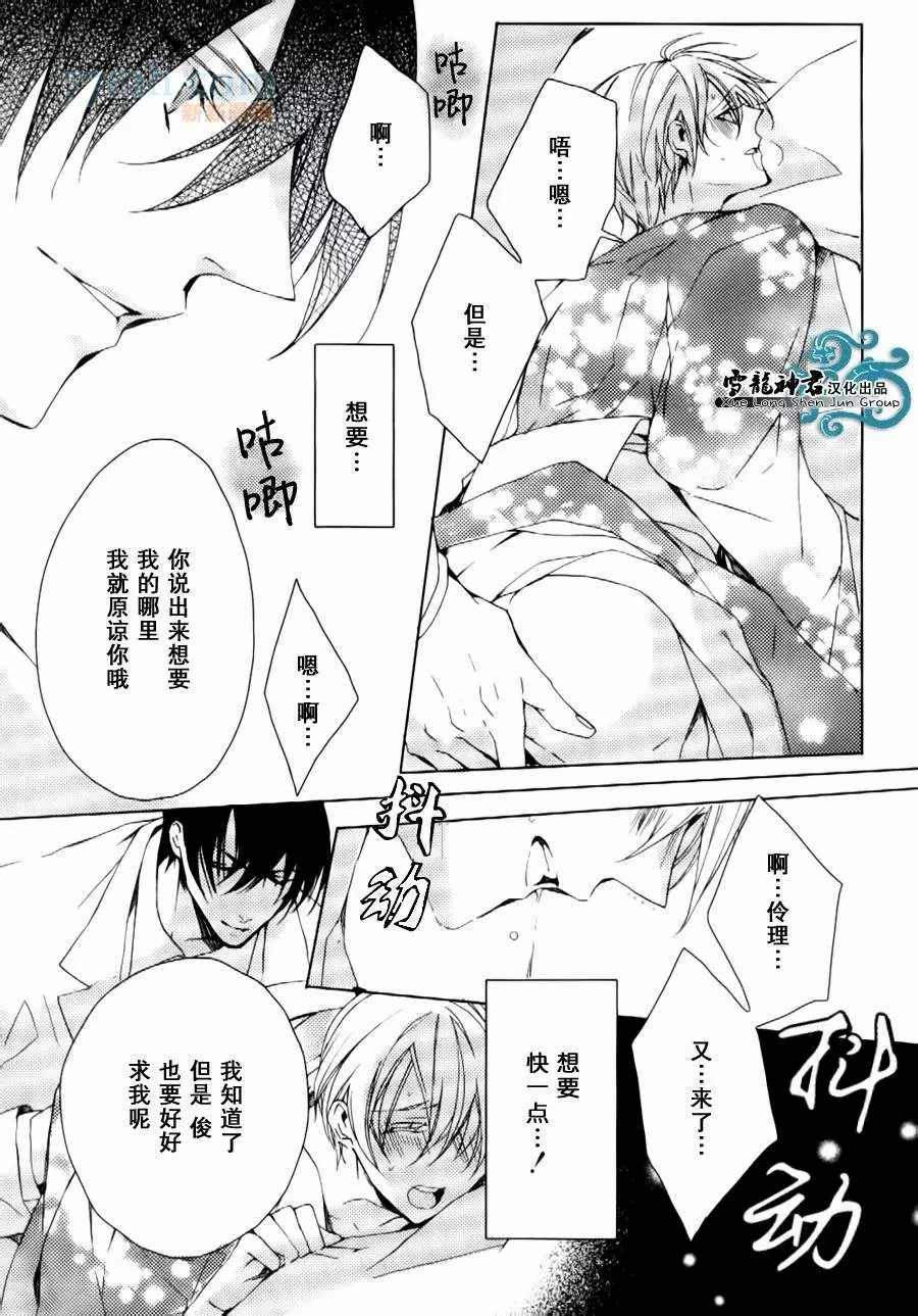 《落跑新娘的调教法~热爱篇》漫画最新章节第4话免费下拉式在线观看章节第【21】张图片