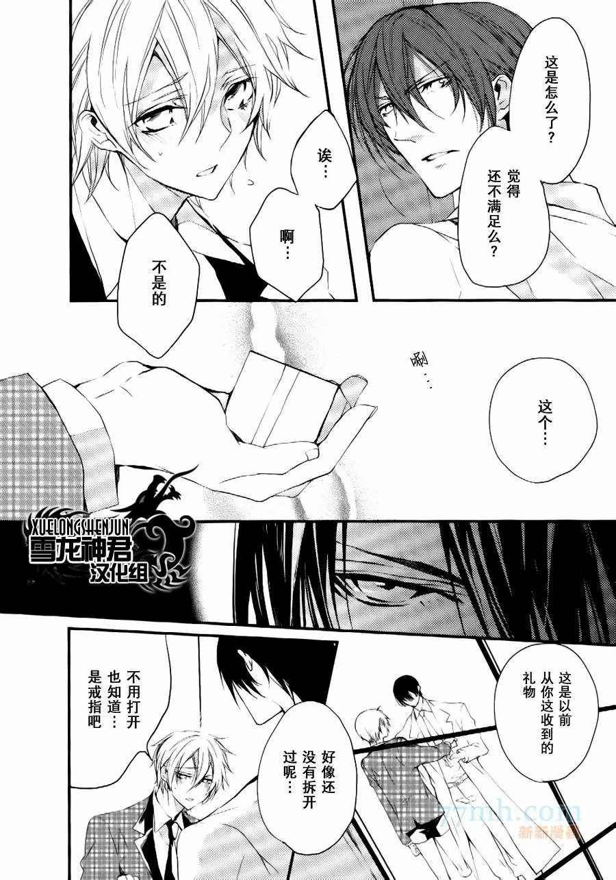 《落跑新娘的调教法~热爱篇》漫画最新章节第5话免费下拉式在线观看章节第【4】张图片