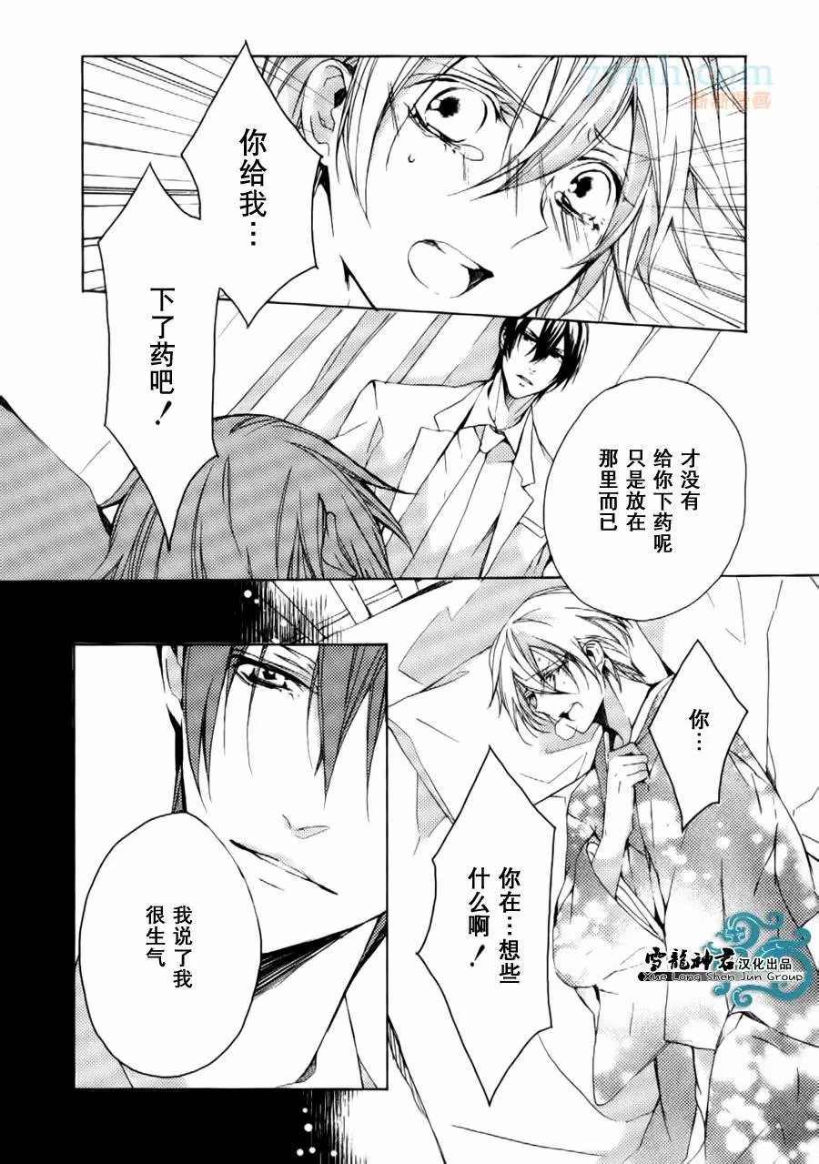 《落跑新娘的调教法~热爱篇》漫画最新章节第4话免费下拉式在线观看章节第【6】张图片