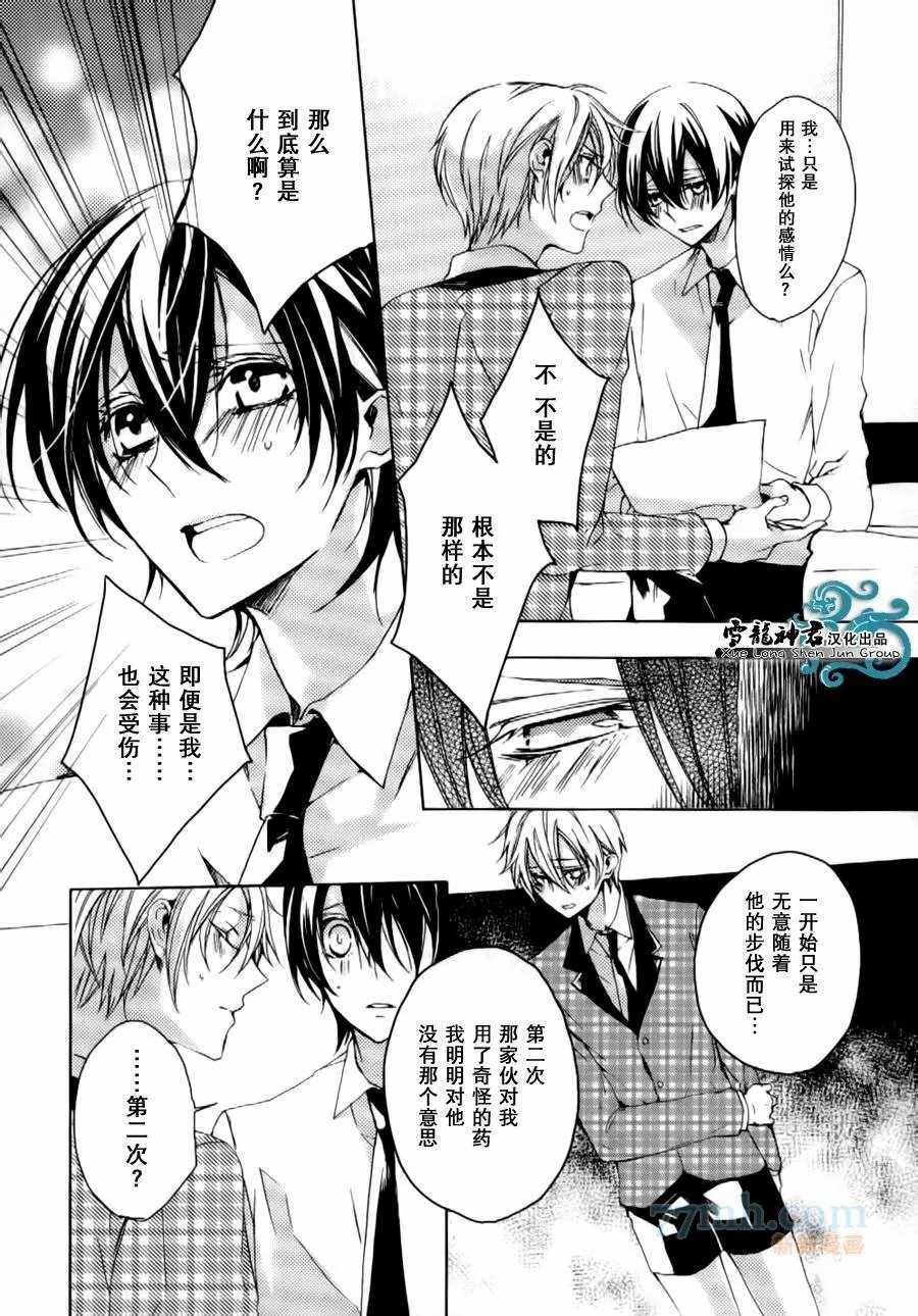 《落跑新娘的调教法~热爱篇》漫画最新章节第4话免费下拉式在线观看章节第【27】张图片