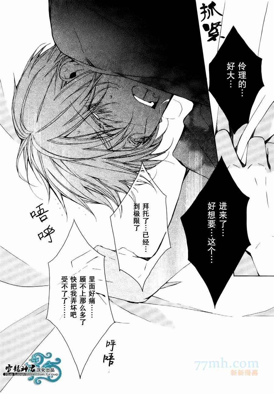 《落跑新娘的调教法~热爱篇》漫画最新章节第4话免费下拉式在线观看章节第【22】张图片