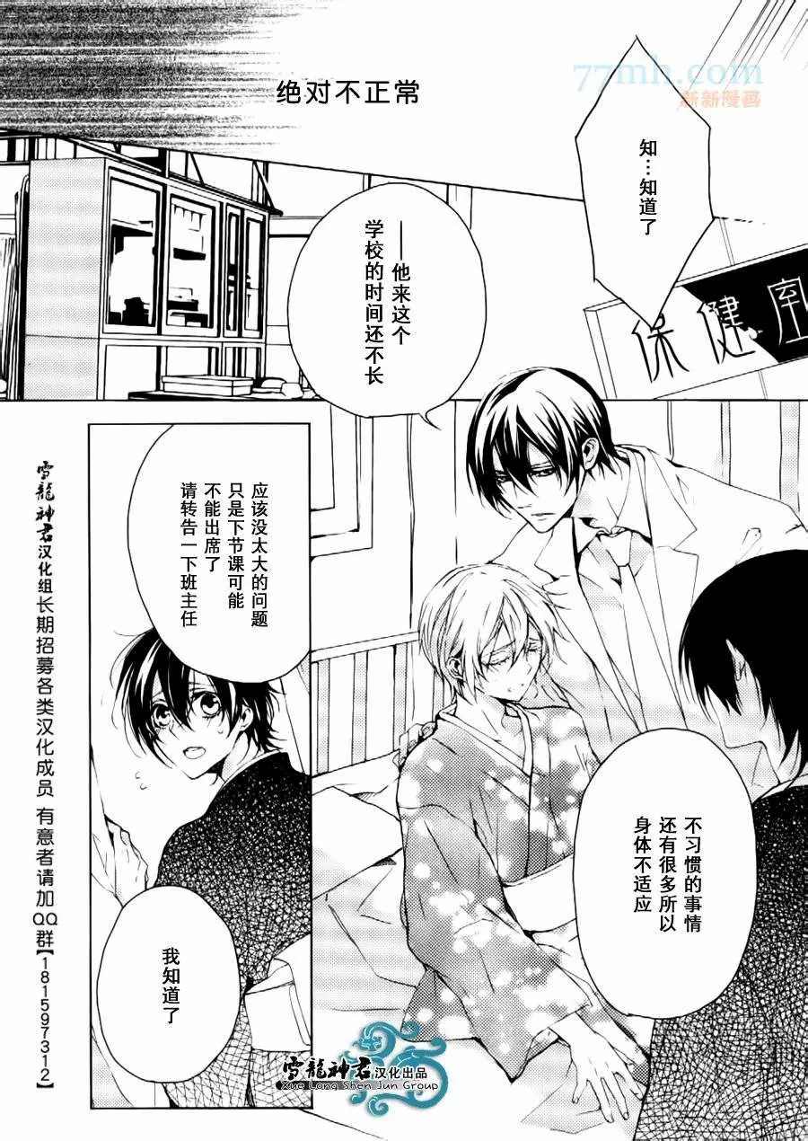 《落跑新娘的调教法~热爱篇》漫画最新章节第4话免费下拉式在线观看章节第【4】张图片