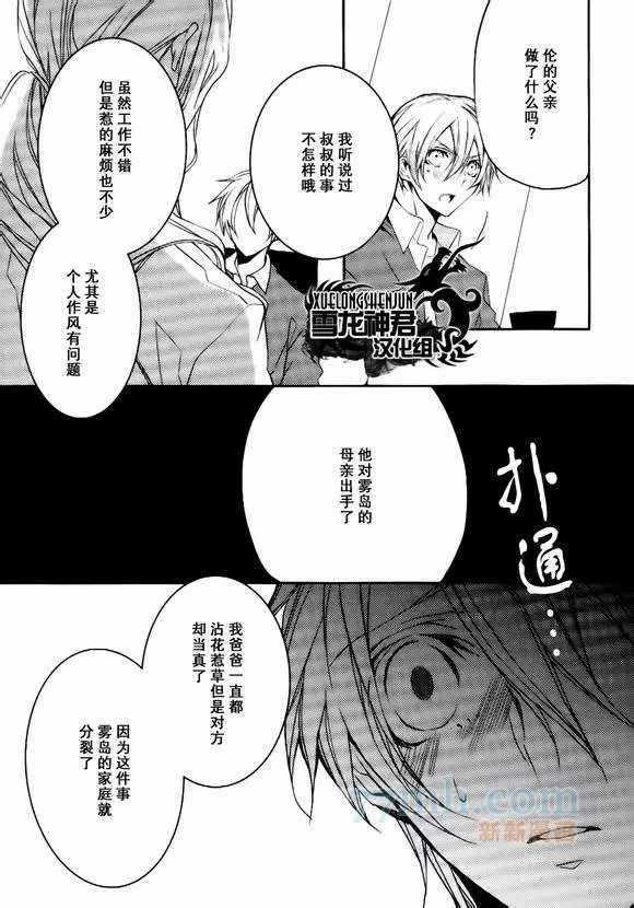 《落跑新娘的调教法~热爱篇》漫画最新章节第6话免费下拉式在线观看章节第【29】张图片