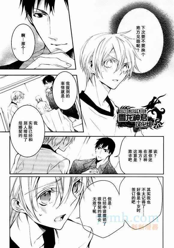 《落跑新娘的调教法~热爱篇》漫画最新章节第6话免费下拉式在线观看章节第【2】张图片