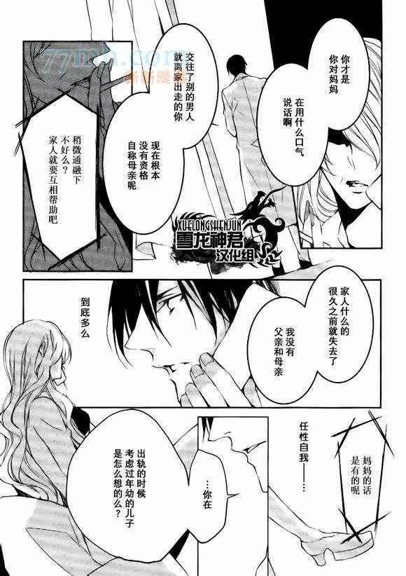 《落跑新娘的调教法~热爱篇》漫画最新章节第6话免费下拉式在线观看章节第【16】张图片